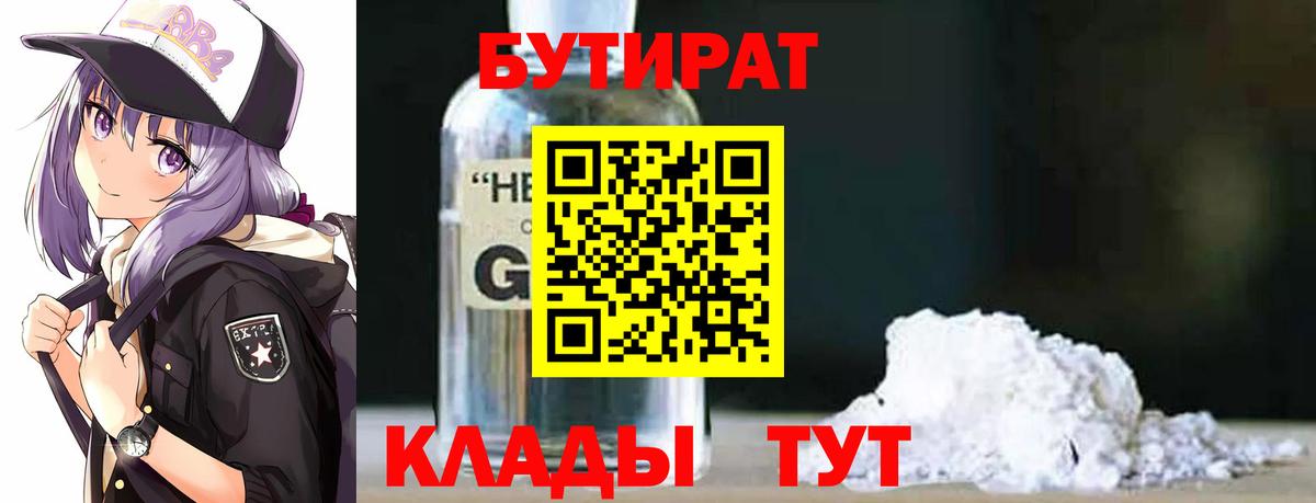 Киреевск  Бутират 99%  Вход с VPN 