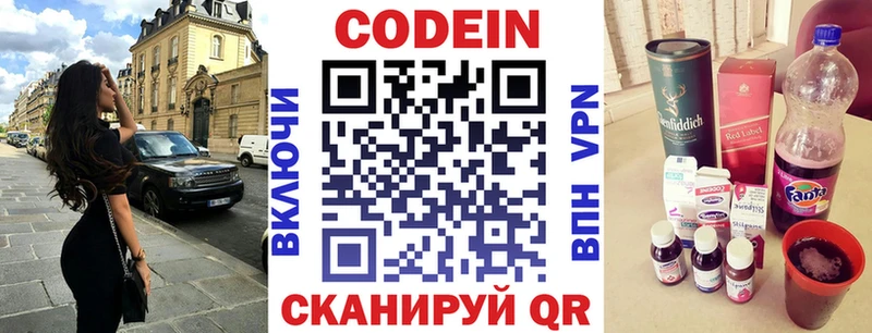 Кодеин Purple Drank Киреевск