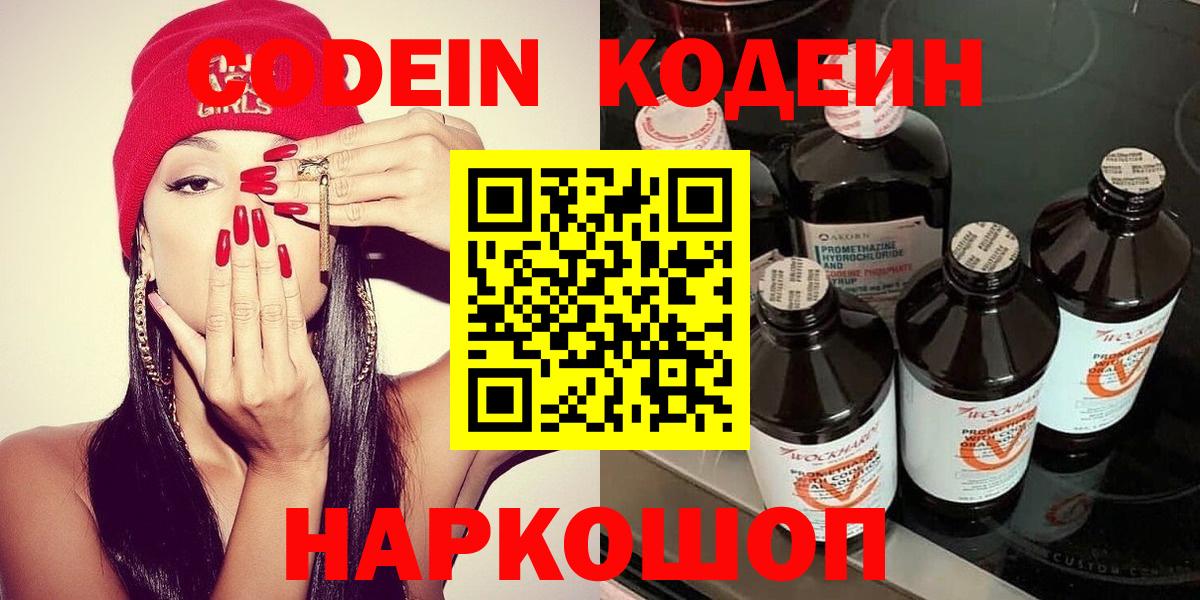 Кодеиновый сироп Lean Purple Drank  Вход с VPN  Киреевск  Кодеин напиток Lean (лин) 