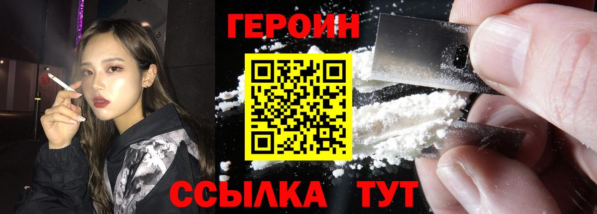 Героин белый Киреевск