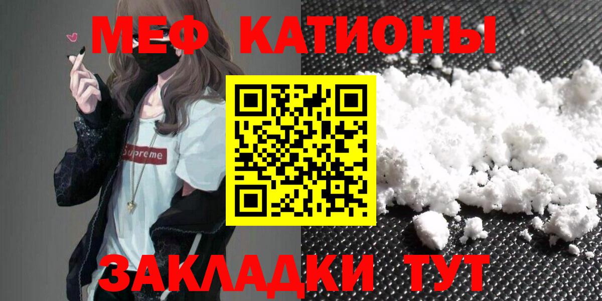 Меф мяу мяу  Киреевск